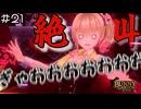 【バニーガーデン】これがギャオオオオンです #21【F.F.K 劇場】#ネタバレあり