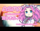 体調不良、嫁のめたんちゃんに耳かきで看病してもらった【耳かき(綿棒)/ASMR】