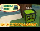 【 #minecraft 】無能な僕と有能タートル#04【 #ゆっくり実況 】