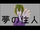 【オリジナル曲】夢の住人／キウカ【MV】