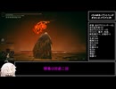 【エルデンリング】IAの曲剣パリィしたい⑥串刺し公、メスメル【CeVIO AI実況動画】
