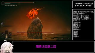 【エルデンリング】IAの曲剣パリィしたい⑥串刺し公、メスメル【CeVIO AI実況動画】