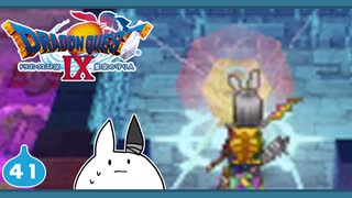 【DQ9＊実況】全力で守るために初見で大冒険！第四十一章