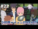 #22【テイルズオブヴェスペリア】２周目の旅！サブクエスト回収する！！【TALES OF VESPERIA】【実況】
