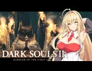 【DARK SOULS Ⅱ】呪術師マキのダクソ回遊Ⅱ#13【ゆっくり+VOICEROID実況】