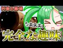 メスガキ先生とヤンデレちゃん横長版６７「列車の墓場」