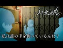 【神無迷路】時空を超越する闇バイトに挑む part6【身体（安定）】