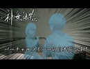 【神無迷路】時空を超越する闇バイトに挑む part7【地震（２回目）】