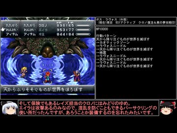 【クロノ・トリガー】一度使った物は次周回以降使用禁止で18周して全EDコンプ　part22【周回解禁縛り】