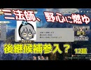 ＜信長の野望・新生PK＞まさかの後継候補？（織田家12話）