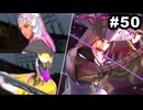 #50【実況】サガエメラルドビヨンドの沼にハマろう！【ボーニー＆フォルミナ編1周目㉚】
