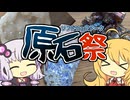 【第五回原石祭】原石祭なので石をいっぱい紹介します【voiceroid雑談】