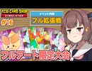 東北きりたんと店長しか戦えないやばい大会【#16 TCG Card Shop Simulator】