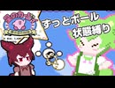 【星のカービィ 夢の泉の物語】のだのだボール縛りinクラッコ戦全部【第五回原石祭】