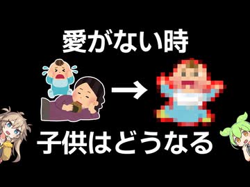 正しく育たない子供たち【赤ちゃん】ずんだもん
