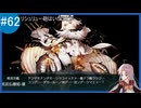 【VOICEROID実況】名もなき提督の航海日誌#62 夏イべ E-3