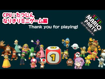 【スーパーマリオパーティ】ミニゲーム達人チャレンジ(終)【なりきりミニゲーム編】