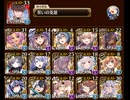 【千年戦争アイギス】大神降臨ペルセフォネ超極級