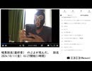 【#0090】「暗黒放送(最終章） のぶよが死んだ。　放送」　①【2024/10/11】