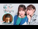 【第7回前半/GUEST:小西克幸】井澤詩織と日笠陽子の机のアイスが溶けるほど／無料放送