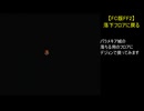 【FC版FF2】落下フロアに戻る