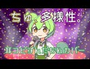 ちゅ、多様性 / ano 耳コピしてずんだもんカバーしてみた