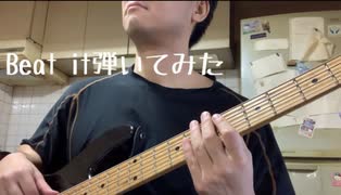 Beat itベースで弾いてみました