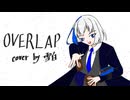 【歌ってみた】OVERLAP【雪白】