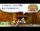 【実況】弟が楽しそうでなにより！#8