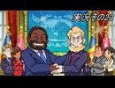 #33「世界旅行へ出発進行！桃太郎電鉄ワールド」実況その23
