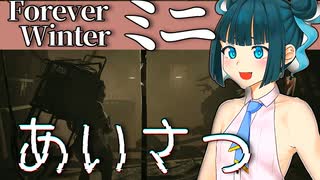 【ちょこっとフォーエバーウィンター】Ep.1　コメント読みと動画以前の出来事