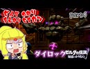 ゼルダゆかりの借り物生活　part4【ゼルダの伝説知恵のかりもの】