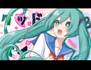 グッド・バイ/初音ミク