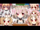 chatGPTで櫻歌ミコを作ろう