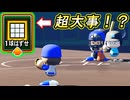 #4 勝利のカギは1球はずせ！？無限連打の対策発見か！！【パワプロ2024  栄冠ナイン ゆっくり実況】
