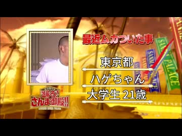 踊る!さんま御殿‼に空手部のエピソードを投稿したMUR