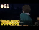 【コルヌ・コピア～不思議の住む街～】狩るもの【#61】