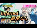 【FEH】リミテッド英雄戦 眩き光竜の神子 カムイ インファナル 継承なし