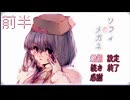 【ソフィのメガネ】目覚めたら二人しかいない【前半】