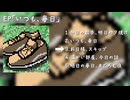 [EP(ショートアルバム)配信開始！] EP『いつも、毎日』炭氷 [Xfade]