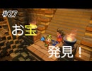 【ゆっくり】さらっとドラクエビルダーズ2実況 Part27