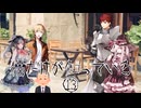 【SW2.5】猫だけが知っている⑬