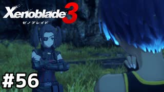 結局全滅させるじゃん【ゼノブレイド3】#56