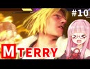 【スト6】テリーでMASTERを目指すアカネちゃん その10「端コン」