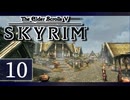 実況 ◇ The Elder Scrolls V: スカイリム ◇ 第10幕