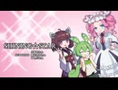 【NEUTRINOカバー】SHINING☆STAR/STAR DRIVER 輝きのタクト【四国めたん・東北きりたん・ずんだもん】