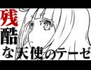 【歌ってみた】残酷な天使のテーゼ【はまち】