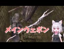 【Darksouls】一度使った物は次作以降使用禁止 Part1-6
