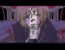 悪夢の終わらせ方【猿の夢】#17