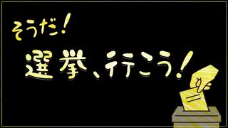 【桃胡桃 オリジナル曲】そうだ！選挙、行こう！ / Mai・ナースロボ_タイプT
